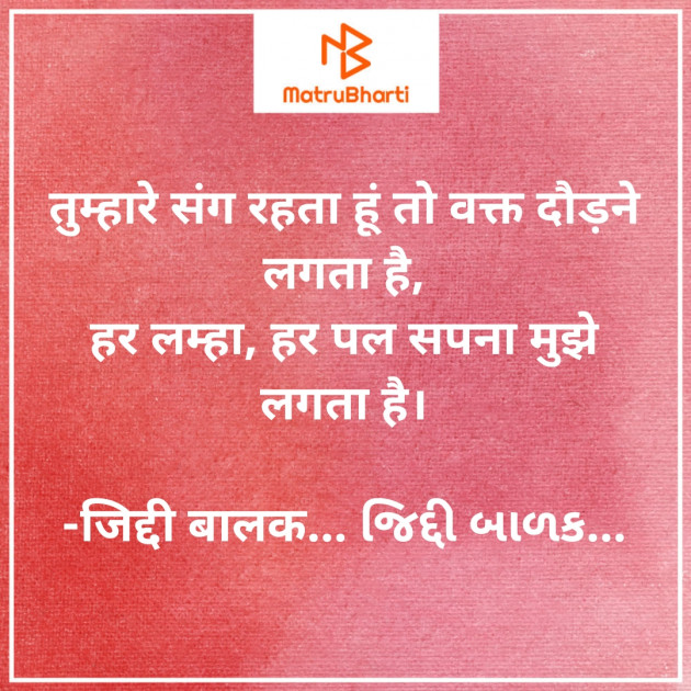 Hindi Whatsapp-Status by ધબકાર... : 111769873