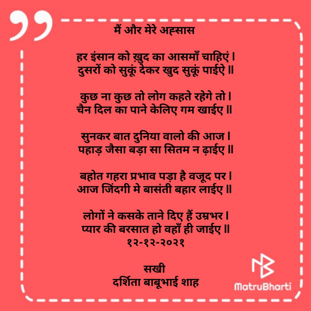 Hindi Poem by Darshita Babubhai Shah : 111769877