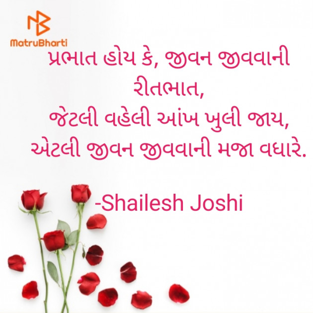 Gujarati Thought by Shailesh Joshi : 111769889