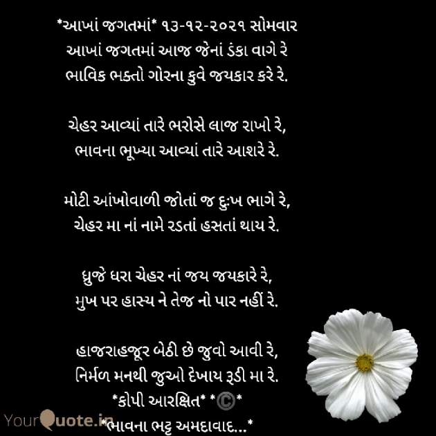 Gujarati Religious by Bhavna Bhatt : 111769892