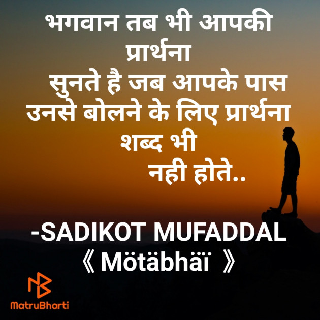 Hindi Good Morning by SADIKOT MUFADDAL 《Mötäbhäï 》 : 111769904