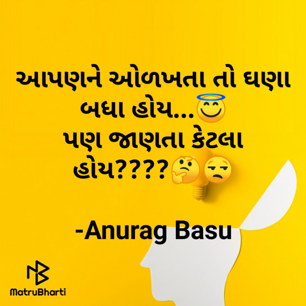 Gujarati Microfiction by Anurag Basu : 111769909