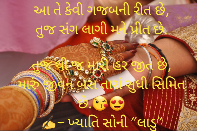 Gujarati Shayri by Khyati Soni ladu : 111769953