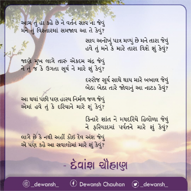 Gujarati Poem by Dewansh Chauhan : 111769970