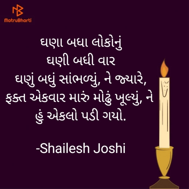 Gujarati Thought by Shailesh Joshi : 111769942