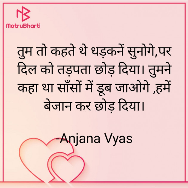 Hindi Romance by Anjana Vyas : 111770009