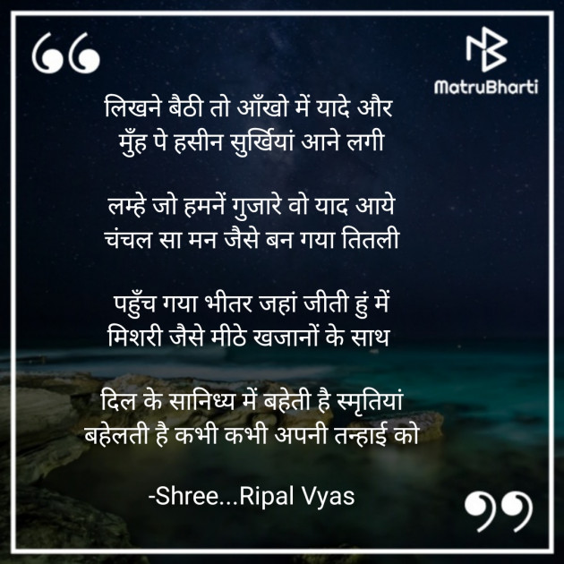 Hindi Poem by Shree...Ripal Vyas : 111770024