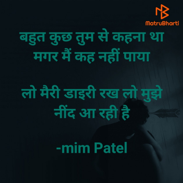 Hindi Good Night by mim Patel : 111770028