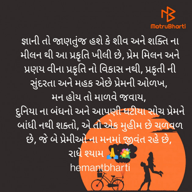 Gujarati Romance by vivek khandera : 111770053