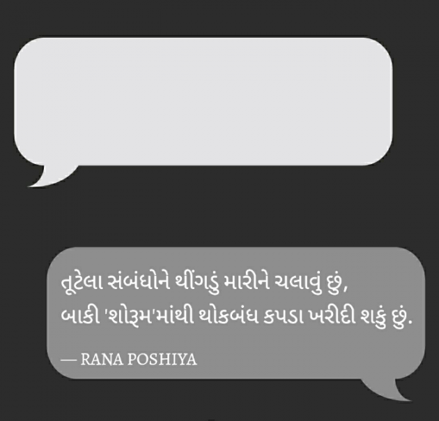 Gujarati Quotes by R G POSHIYA : 111770067