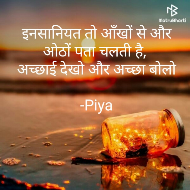 Hindi Good Morning by Piya : 111770070