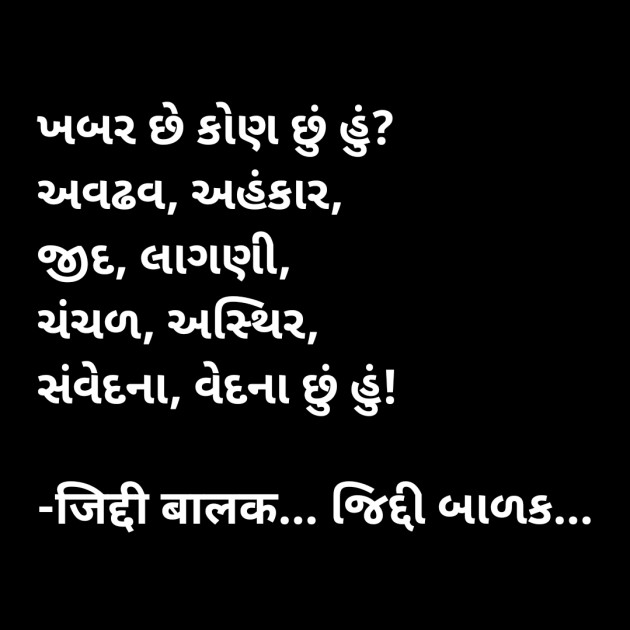 Gujarati Whatsapp-Status by ધબકાર... : 111770075