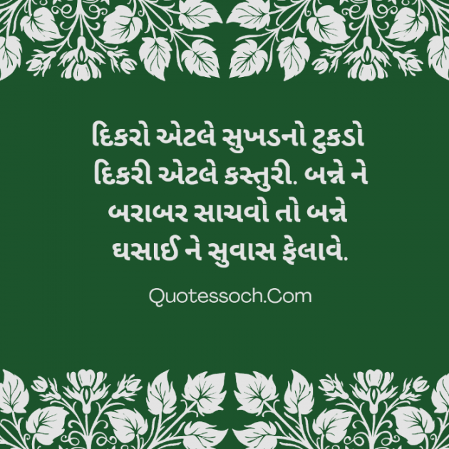 Gujarati Quotes by Quotessoch.com : 111770077