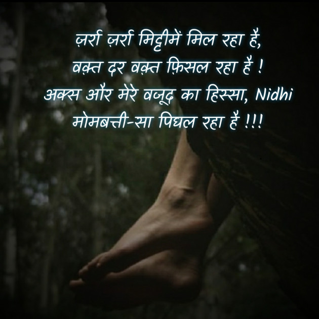 Hindi Blog by Nidhi_Nanhi_Kalam_ : 111770089
