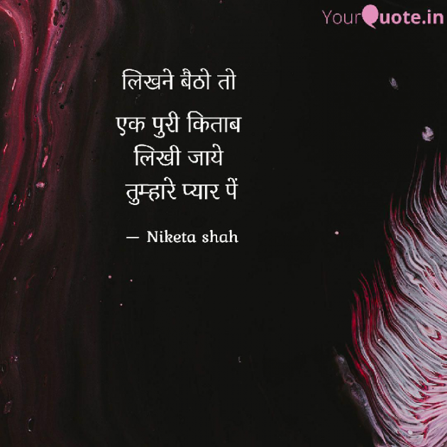 Hindi Romance by NIKETA SHAH : 111770123