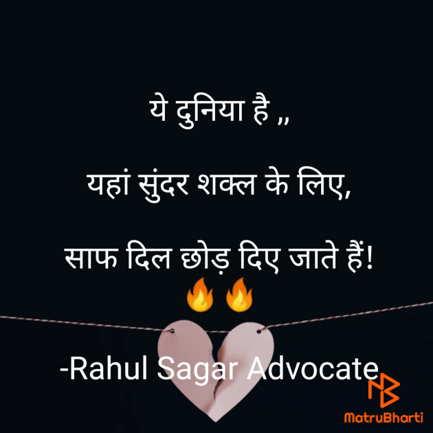 Hindi Shayri by Rahul Sagar Advocate : 111770125