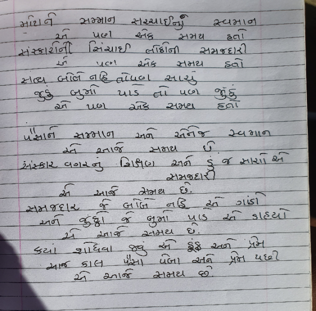 Gujarati Thought by Kinjal : 111770140