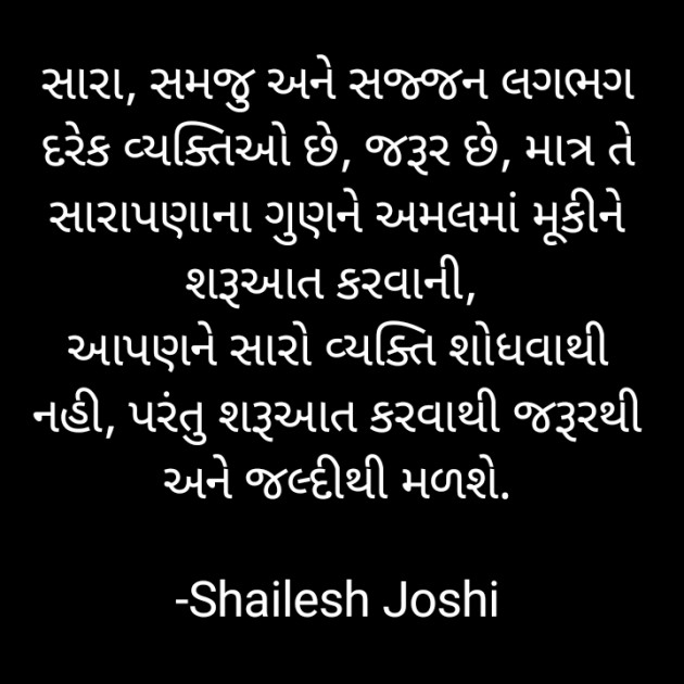 Gujarati Thought by Shailesh Joshi : 111770151