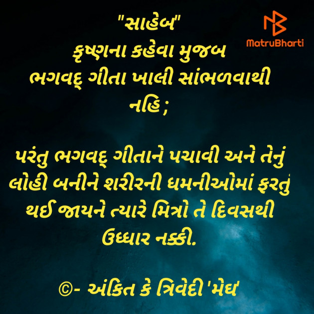 Gujarati Religious by Ankit K Trivedi - મેઘ : 111770190