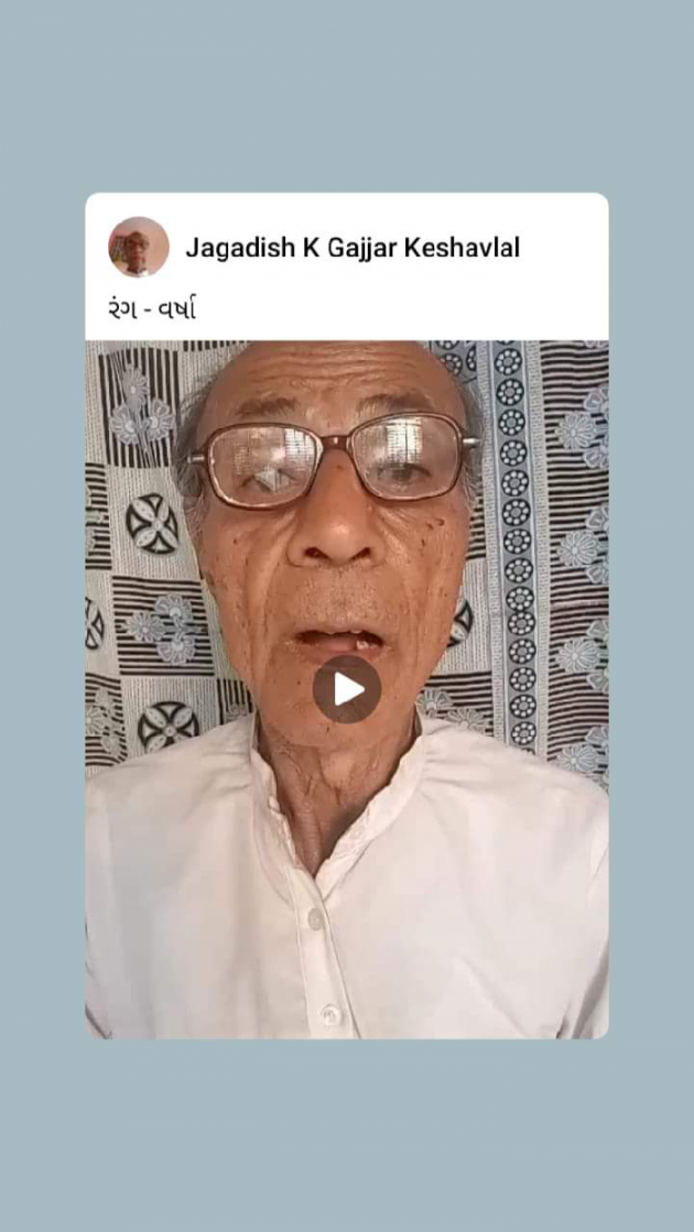 Gujarati Shayri by Jagadish K Gajjar Keshavlal BHAGAT : 111770202