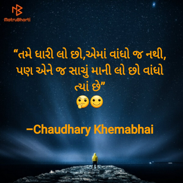 Gujarati Motivational by Chaudhary Khemabhai : 111770204