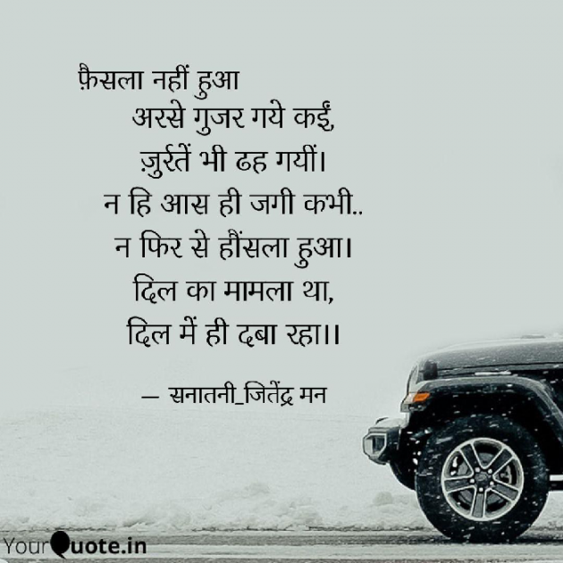 Hindi Shayri by सनातनी_जितेंद्र मन : 111770205