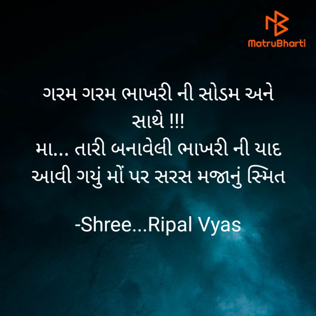Gujarati Shayri by Shree...Ripal Vyas : 111770217