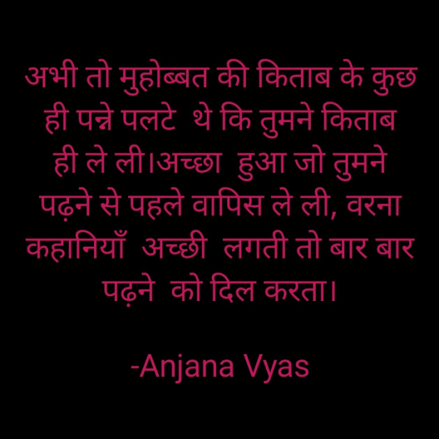 Hindi Romance by Anjana Vyas : 111770222