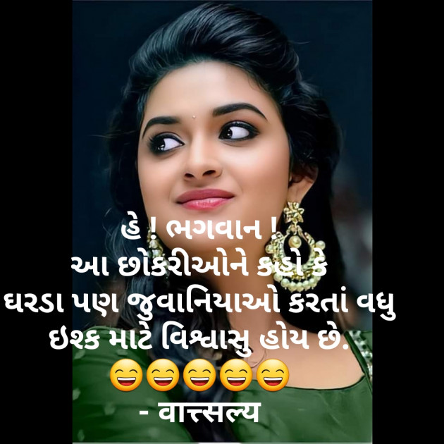 Gujarati Funny by वात्सल्य : 111770223