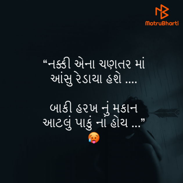 Gujarati Shayri by Umakant : 111770236