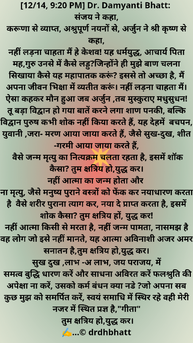 Hindi Blog by Dr. Damyanti H. Bhatt : 111770237
