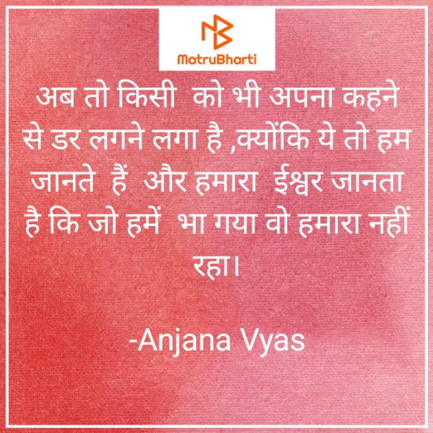 Hindi Romance by Anjana Vyas : 111770247