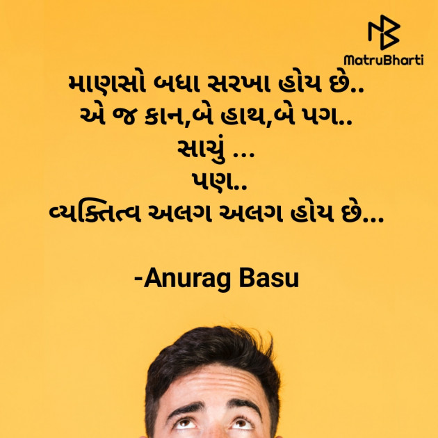 Gujarati Thought by Anurag Basu : 111770251