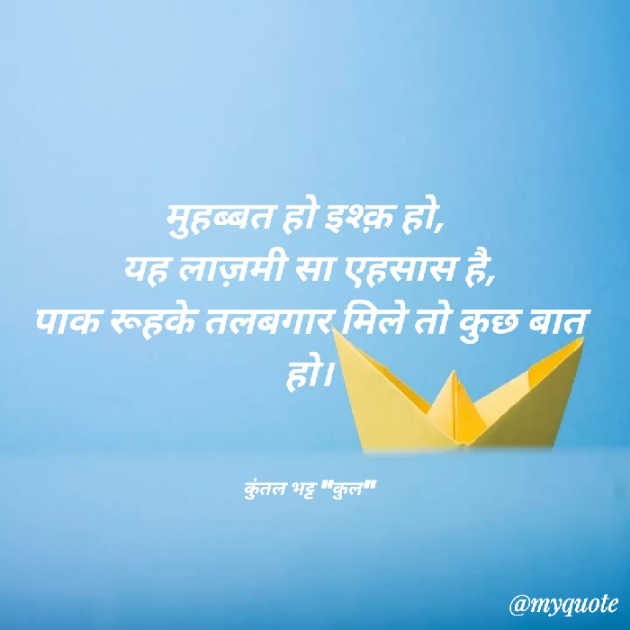 Gujarati Shayri by Kuntal Sanjay Bhatt : 111770259