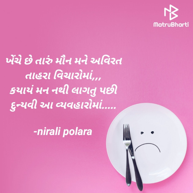Gujarati Thought by Tr.Mrs.Nirali Polara : 111770294
