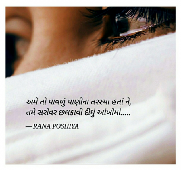 Gujarati Quotes by R G POSHIYA : 111770302