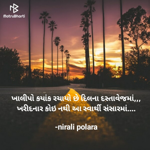 Gujarati Thought by Tr.Mrs.Nirali Polara : 111770305