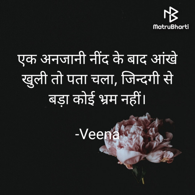 Hindi Good Morning by Veena : 111770320