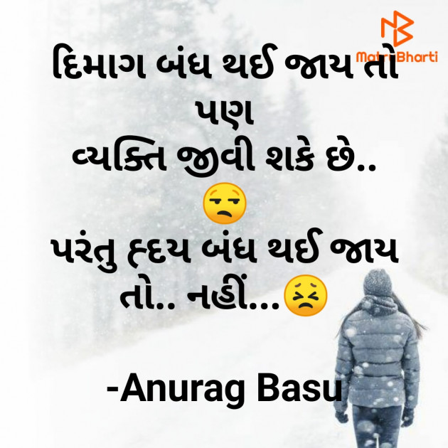 Gujarati Microfiction by Anurag Basu : 111770331