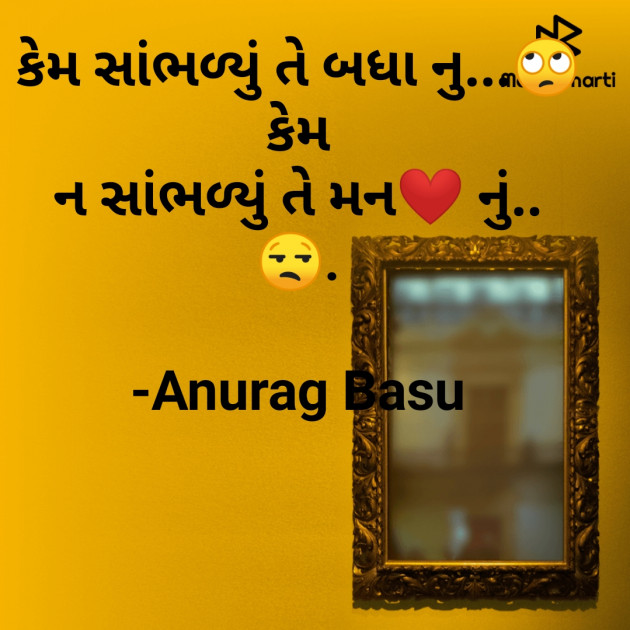 Gujarati Thought by Anurag Basu : 111770335