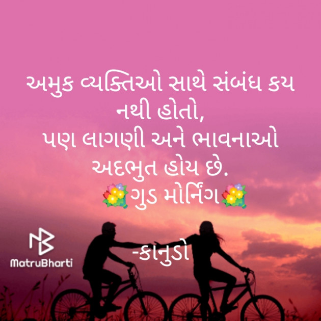 Gujarati Good Morning by કાનુડો : 111770345