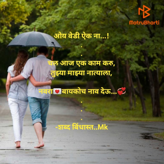 Marathi Thought by शब्द बिंधास्त..Mk : 111770353