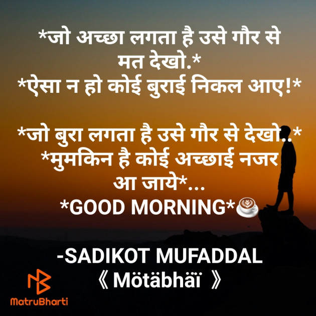 Hindi Good Morning by SADIKOT MUFADDAL 《Mötäbhäï 》 : 111770354