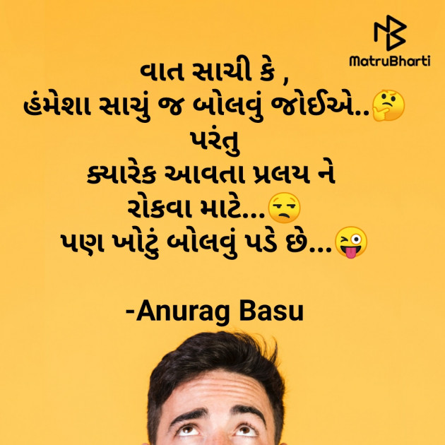 Gujarati Funny by Anurag Basu : 111770357