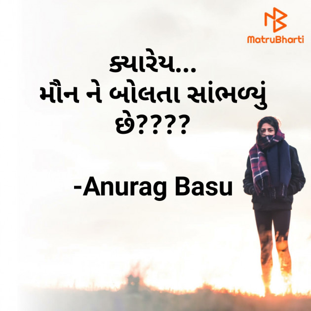 Gujarati Microfiction by Anurag Basu : 111770358