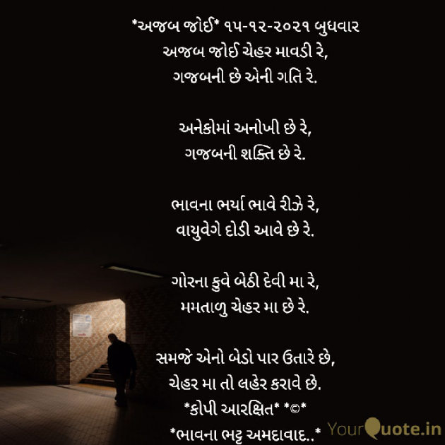 Gujarati Religious by Bhavna Bhatt : 111770376