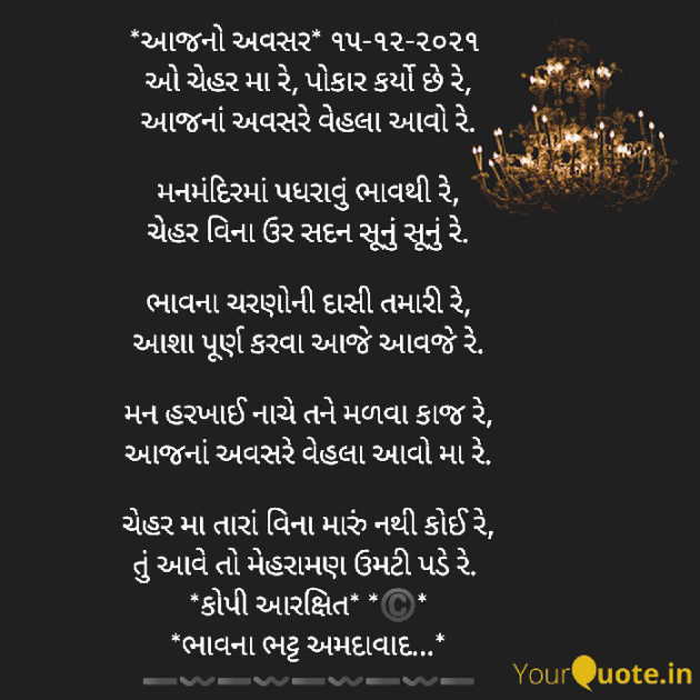 Gujarati Religious by Bhavna Bhatt : 111770385