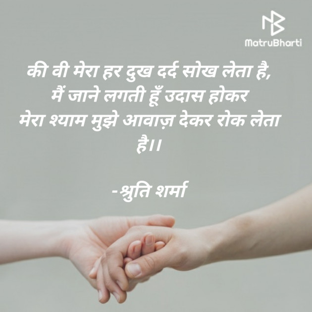 Hindi Whatsapp-Status by Shruti Sharma : 111770393