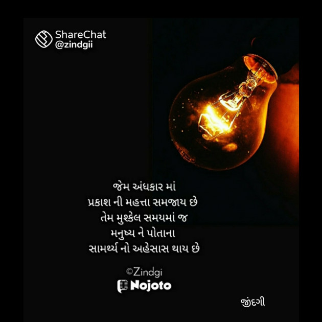 Gujarati Thought by Falguni Maurya Desai _જીંદગી_ : 111770412