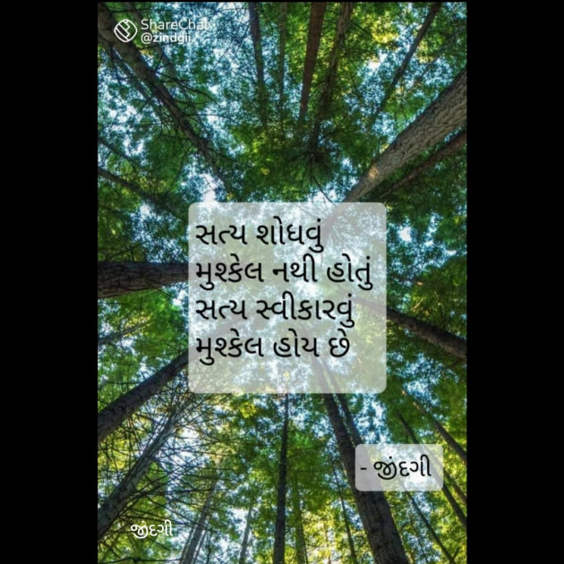 Gujarati Thought by Falguni Maurya Desai _જીંદગી_ : 111770421